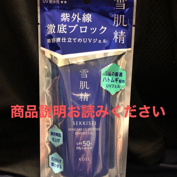 雪肌精 スキンケアUVディフェンス エッセンスジェル90g