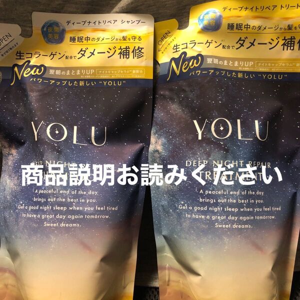 NEWYOLU ディープナイトリペア シャンプー&トリートメント詰め替えセット