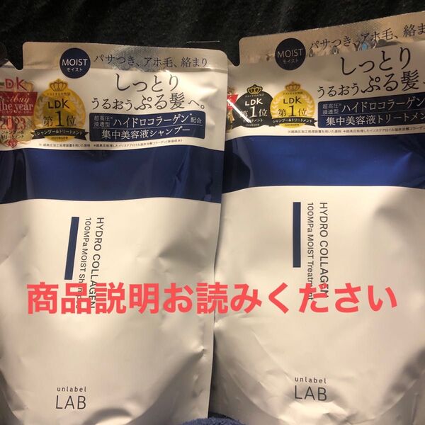 unlabel LAB モイストケア集中美容液シャンプー&トリートメント詰め替えセット