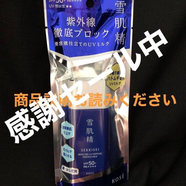 雪肌精 スキンケアUVディフェンス エッセンスミルク60g
