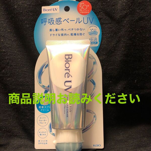 ビオレUV アクアリッチ エアリーホールドクリーム70g