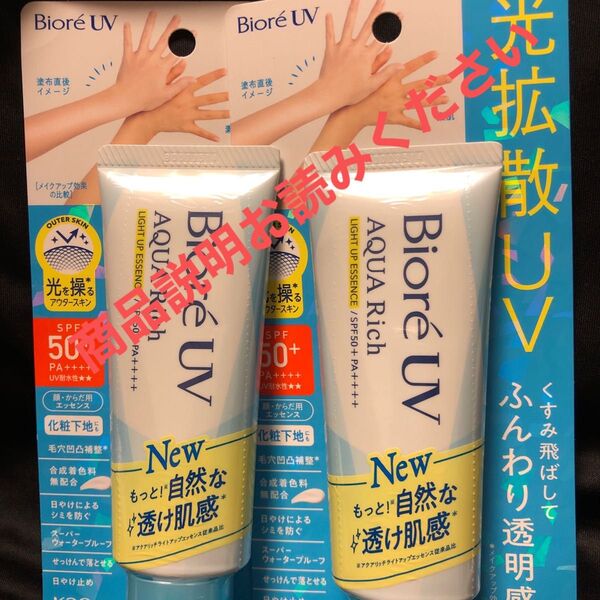ビオレUV アクアリッチ ライトアップエッセンス 2個セット