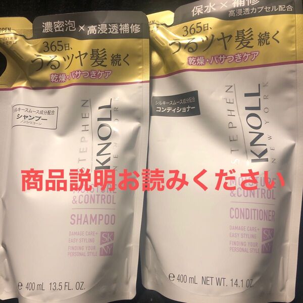Stephen Knoll モイスチュアコントロールシャンプー&コンディショナー詰め替えセット