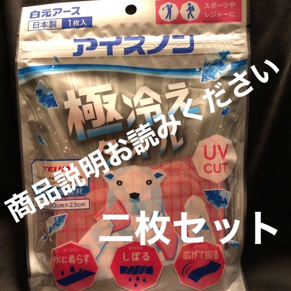 アイスノン 極冷えタオル ピンク 1枚入 接触冷感 UVカット二枚セット