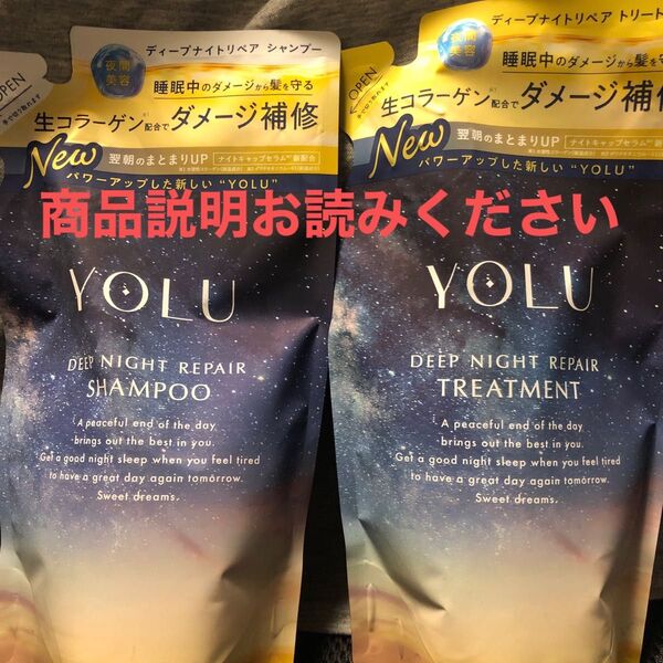 NEWYOLU ディープナイトリペア シャンプー&トリートメント詰め替えセット