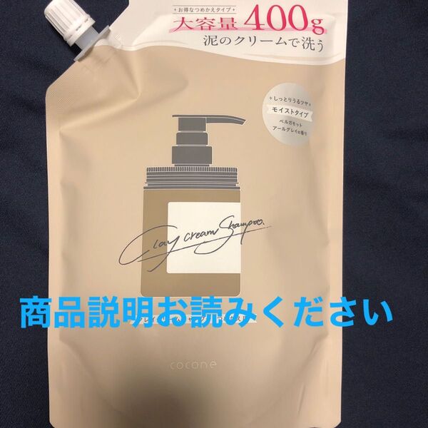 cocone クレイクリームシャンプー 詰め替え 400gモイストタイプ