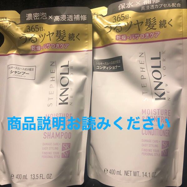 Stephen Knoll モイスチュアコントロールシャンプー&コンディショナー詰め替えセット