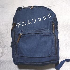 デニムリュック メンズレディース タグ無し未使用 ゆうパケットプラス発送
