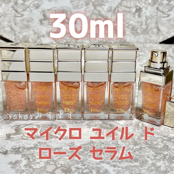 30ml ディオール プレステージ 容器型 ラグジュアリー ミニチュア ギフト マイクロユイルドローズセラム 美容液