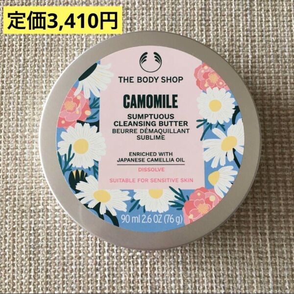 THE BODY SHOP ザボディショップ カモマイル サンプチュアス クレンジングバター ジャパニーズカメリア 90mL