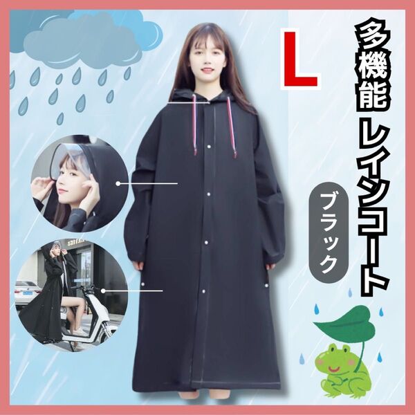 お値下げ中★【L】多機能 レインコート ブラック カッパ 男女兼用 レインポンチョ 雨具 レインポンチョ 自転車 梅雨