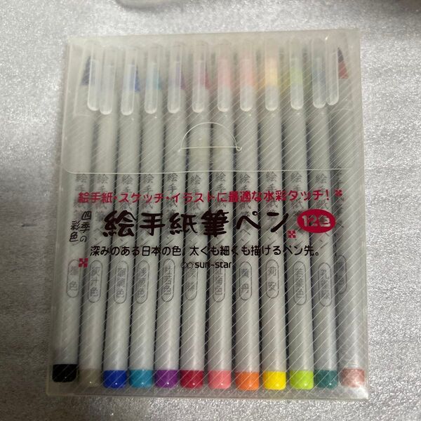 サンスター文具 絵手紙筆ペン 12色セット