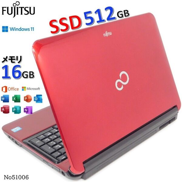 ■No51006■Windows11 24H2■SSD512GB■メモリ16GB■富士通ノートパソコン■AH56/C■オフィス
