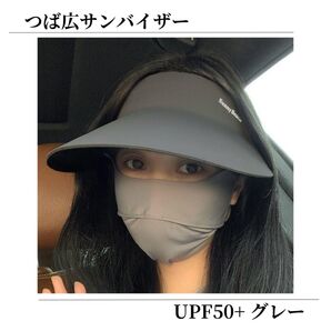 サンバイザー 帽子 つば広 折りたたみ 軽量 UVカット 紫外線対策 通気性 サイズ調整可能 グレー
