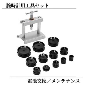時計 裏蓋閉め器 時計修理用ツール 電池交換 裏蓋締め具 大小コマ付き DIY メンテナンス コマピン