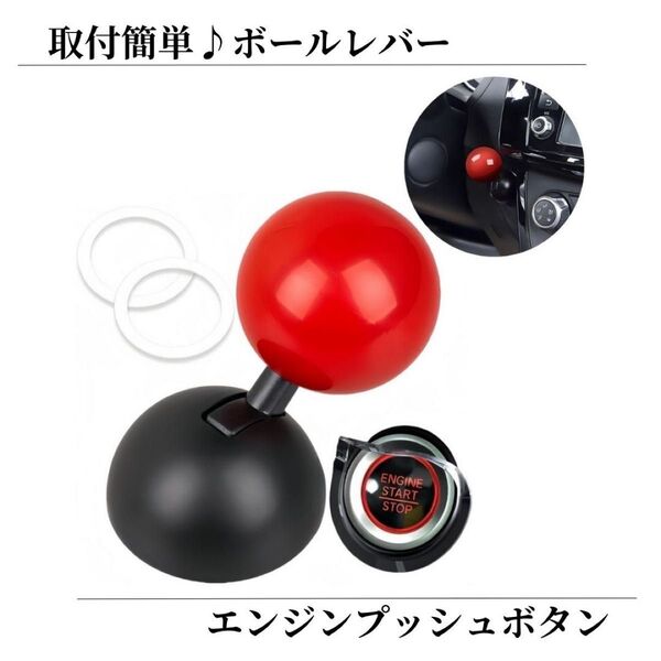 ボールレバー エンジンスタートボタン エンジン レバー スイッチ レトロ 汎用品 取付簡単 ドレスアップ 赤 レッド