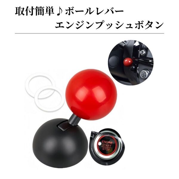 ボールレバー エンジンスタートボタン エンジン レバー スイッチ レトロ 汎用品 取付簡単 ドレスアップ 赤 レッド