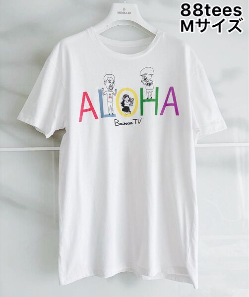 【ハワイ限定】バナナマンBananaTV 88teesコラボTシャツ Mサイズ