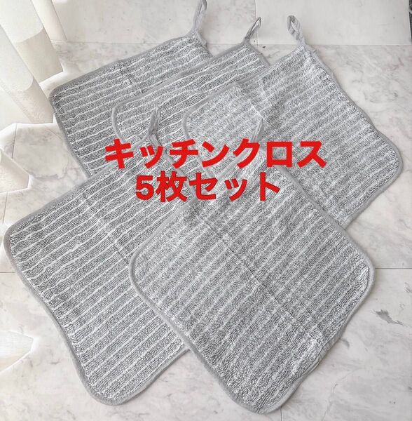 【新品未使用】油汚れ クロス キッチンクロス ふきん 5枚セット グレー