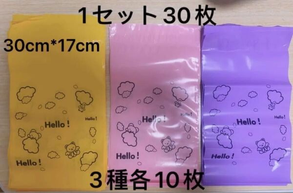 テープ付 宅配ビニール袋 梱包用袋 1セット30枚 3種各10枚