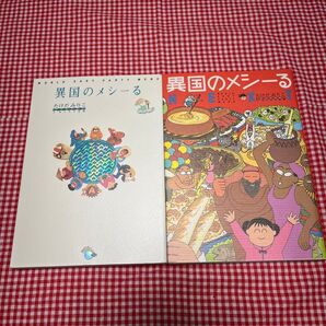 異国のメシーる 異国のメシーる NEXT 料理エッセイ漫画 2冊セット たけだみりこ