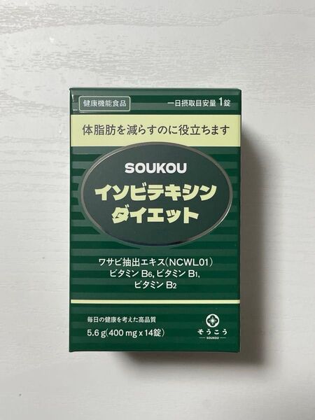 新品未使用 正規品 イソビテキシン ダイエット 1箱 韓国 脂肪燃焼 サプリメント