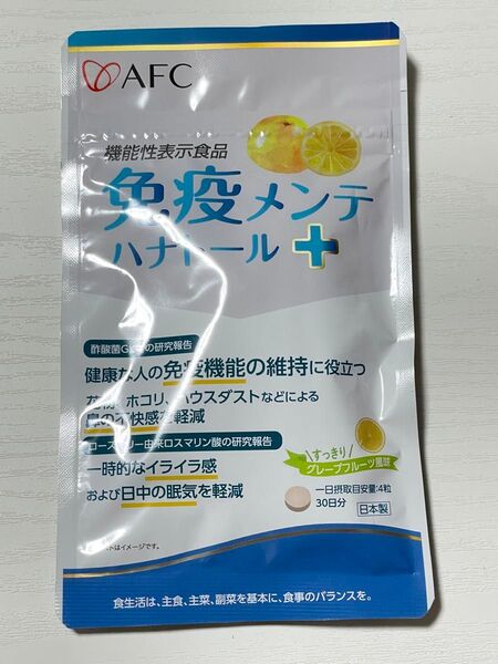 新品未開封 免疫メンテ ハナトール サプリメント 免疫ケア 花粉症 ハウスダスト 免疫機能 酢酸菌