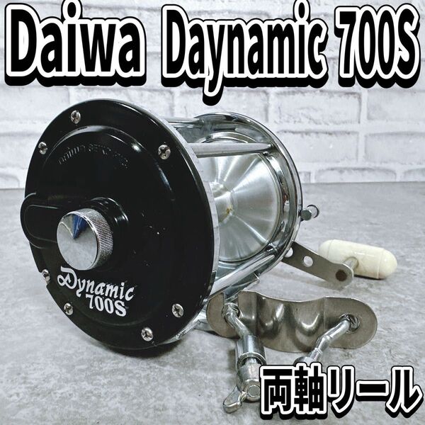 Daiwa ダイワ 両軸リール Dynamic 700S ダイナミック 釣具 船釣り
