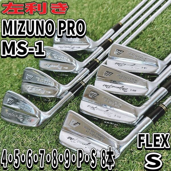 希少 左利き 名器 MIZUNO PRO MS-1 ミズノプロ マッスルバック