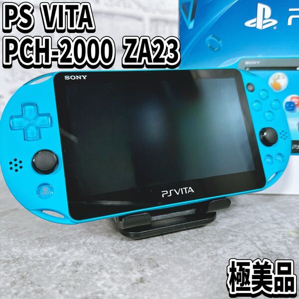 極美品 PSVITA PCH-2000 ZA23 アクアブルー Wi-Fi ポータブル ゲーム 本体 ソニー