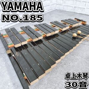 ヤマハ YAMAHA 卓上 木琴 30音 シロフォン 初心者 お子様 知育楽器 マレット付属