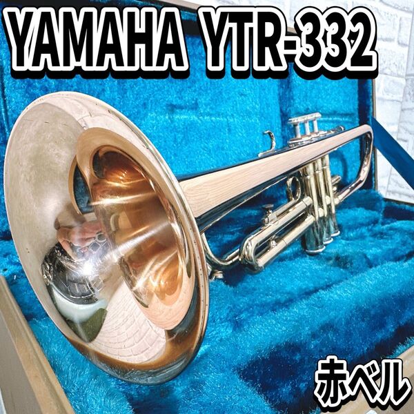 YAMAHA YTR-332 トランペット 赤ベル 金管楽器 マウスピース ハードケース ヤマハ