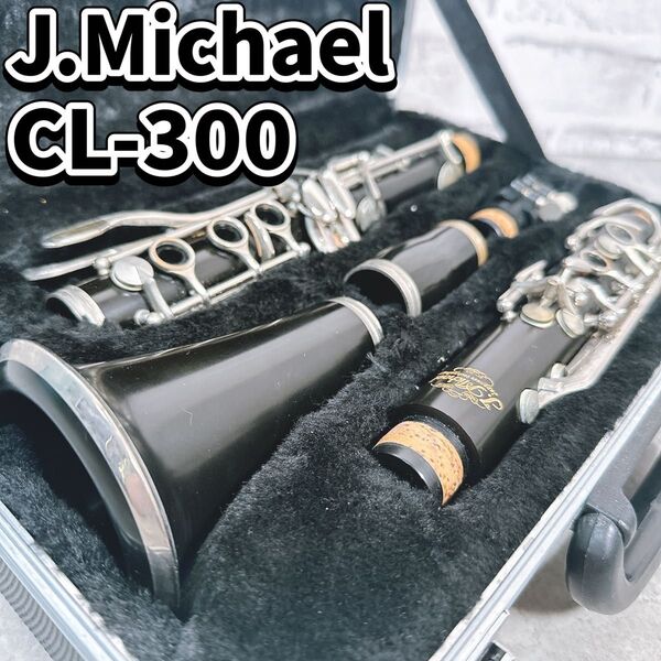 J.Michael クラリネット ハードケース 管楽器 音楽 初心者 入門用