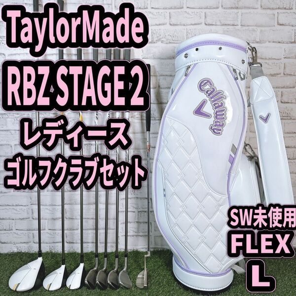 テーラーメイド RBZ ゴルフクラブ レディース セット 右 女性 キャロウェイ キャディバッグバック付