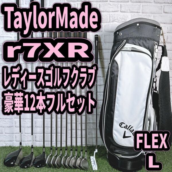 r7XR テーラーメイド ゴルフ クラブセット レディース 12本 女性 初心者 L