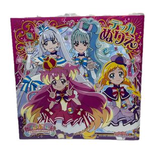 【わんだふるぷりきゅあ新品】デッカぬりえ 48ページ