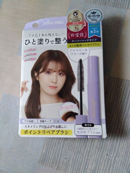 ポイントリペアブラシ