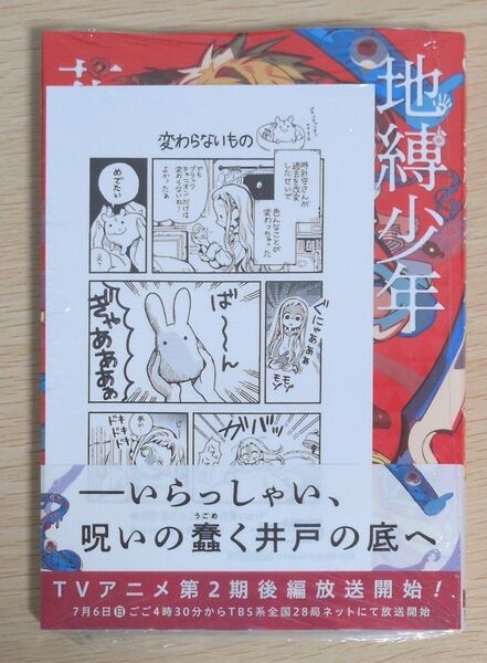 精文館書店特典付 24巻 地縛少年花子くん