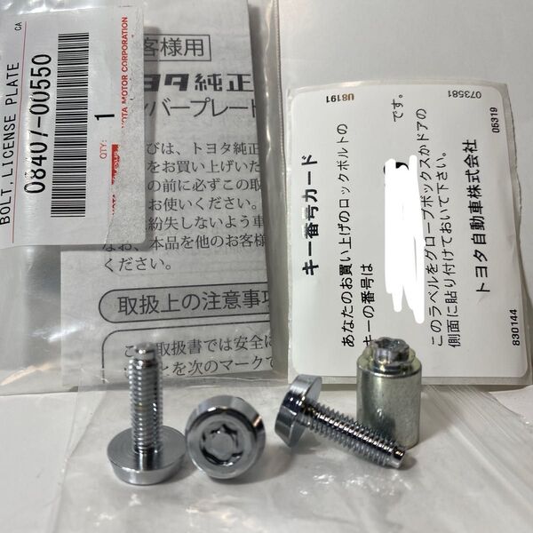 トヨタ純正 マックガード ナンバープレートロックボルト キー番号カード 08407-00550 盗難防止 ロックボルト