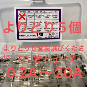 0.2A〜20A よりどり5個お選びください ミニ菅 ヒューズ 菅ヒューズ 5×20mm