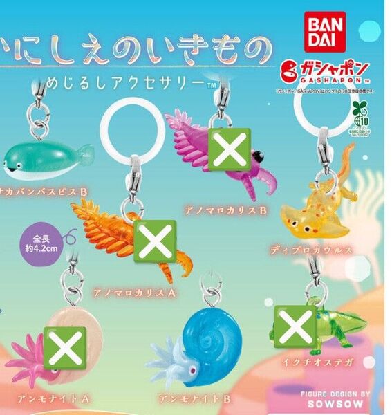 いにしえのいきもの めじるし アクセサリー サカバンバスピス アンモナイト ディプロカウルス