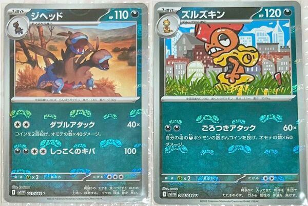 ポケモンカードBW マスボミラー 2枚セット ジヘッド&ズルズキン