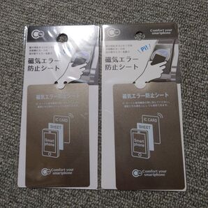 磁気エラー防止シート
