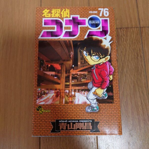 名探偵コナン 76 青山剛昌 漫画