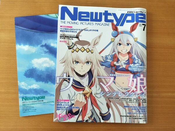 月刊ニュータイプ 2025年7月号