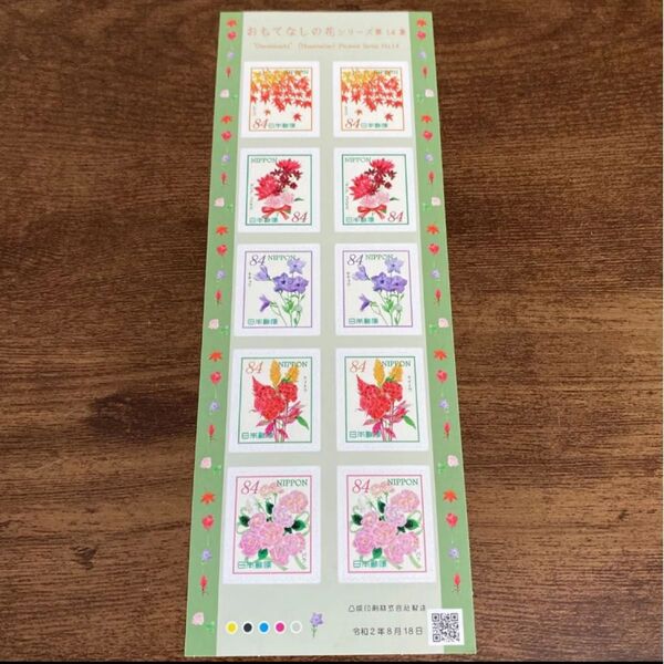 シール切手シート 84円切手 10枚1シート 840円分 おもてなしの花シリーズ