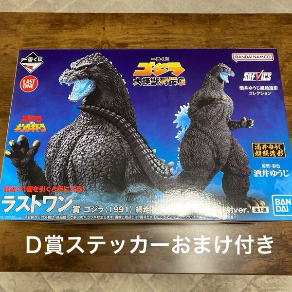 一番くじ ゴジラ 大怪獣列伝G ラストワン賞 ゴジラ(1991) 熱線放射ver. フィギュア 新品未開封