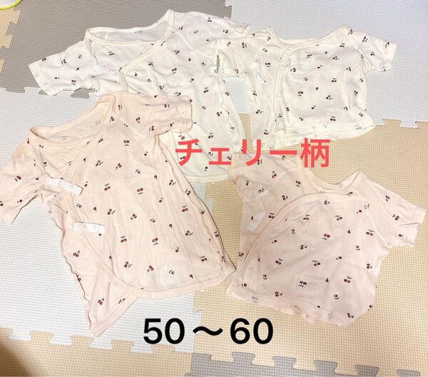 新生児 肌着 4枚セット 50〜60 チェリー柄