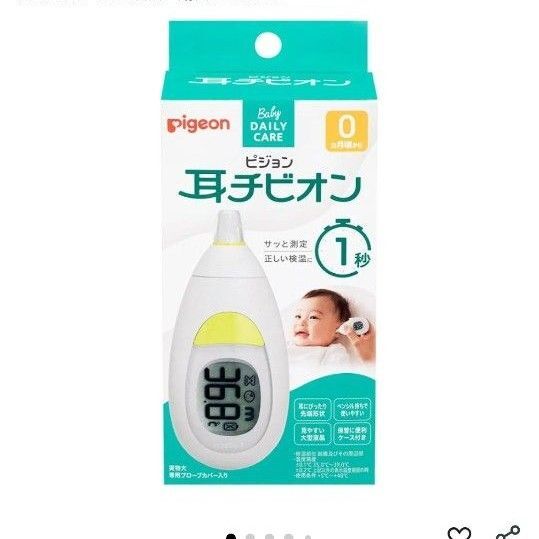 ピジョン 耳チビオン C30 耳赤外線体温計 電子体温計 サッと測定 1秒 正しい検温 新生児から大人まで使えます