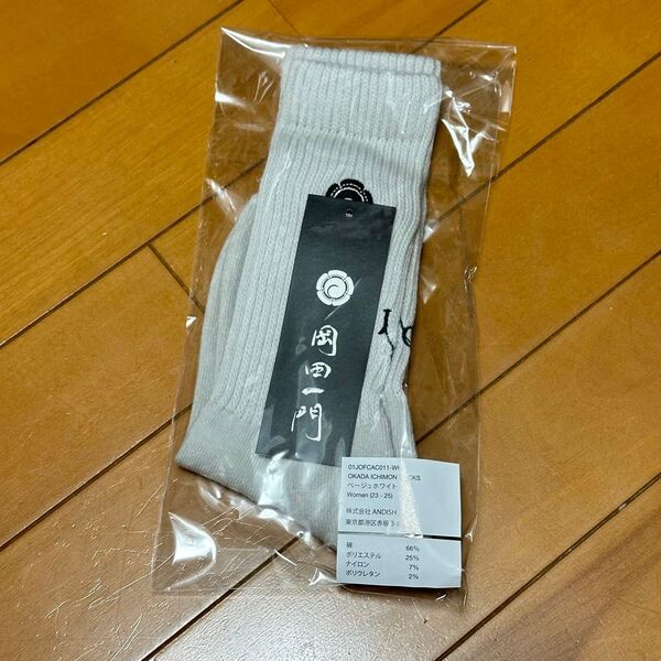 岡田一門 靴下 ベージュホワイト 第1弾 ソックス 岡田准一 AISTON V6 レディース リブソックス ファンクラブ 限定